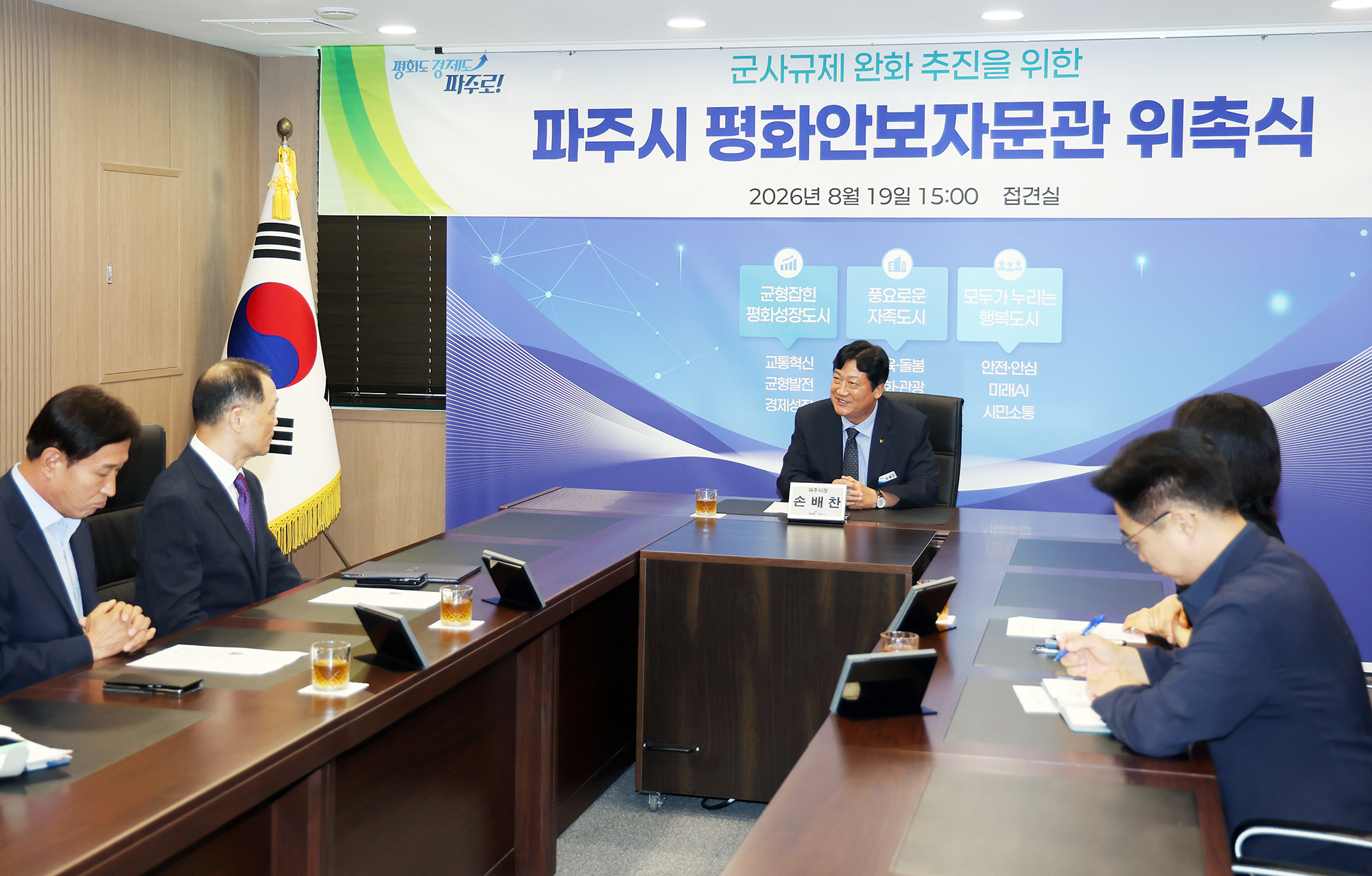 평화안보자문관 위촉식