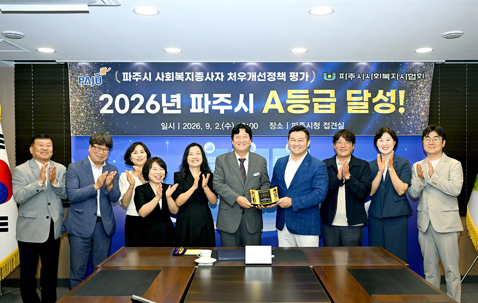 경기도 사회복지종사자 처우개선 정책평가 A등급 인증패 전달 