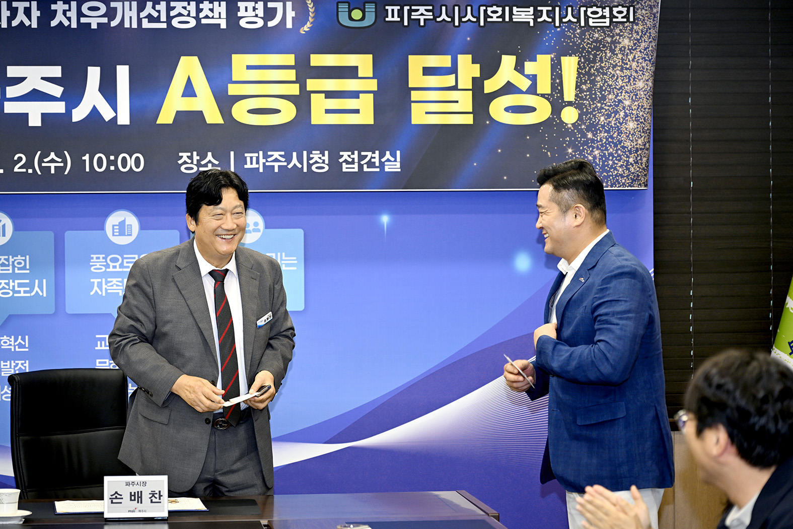 경기도 사회복지종사자 처우개선 정책평가 A등급 인증패 전달 