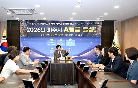 경기도사회복지종사자 처우개선 정책평가 파주시 A등급 달성 (2026. 09. 02)_6