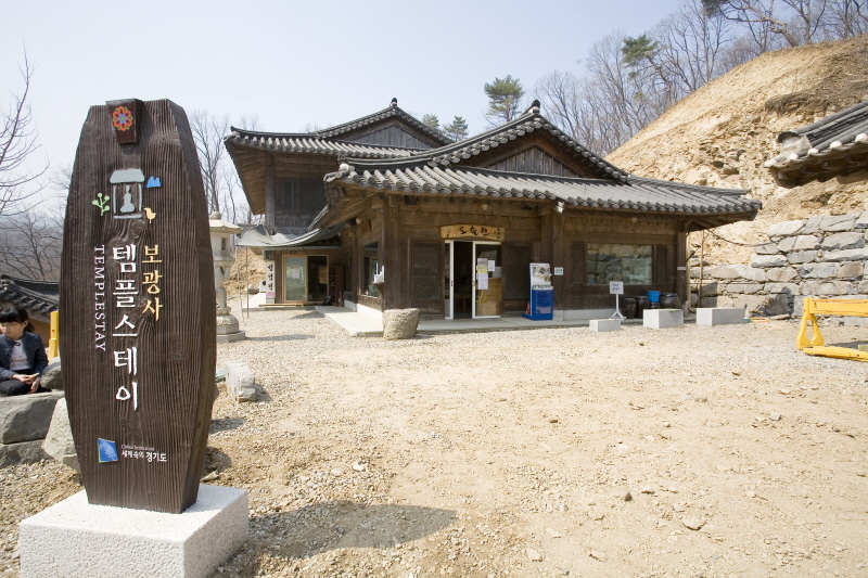 보광사 템플스테이
