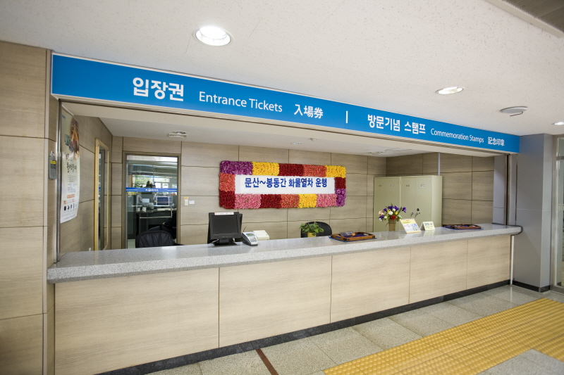 도라산역 매표소