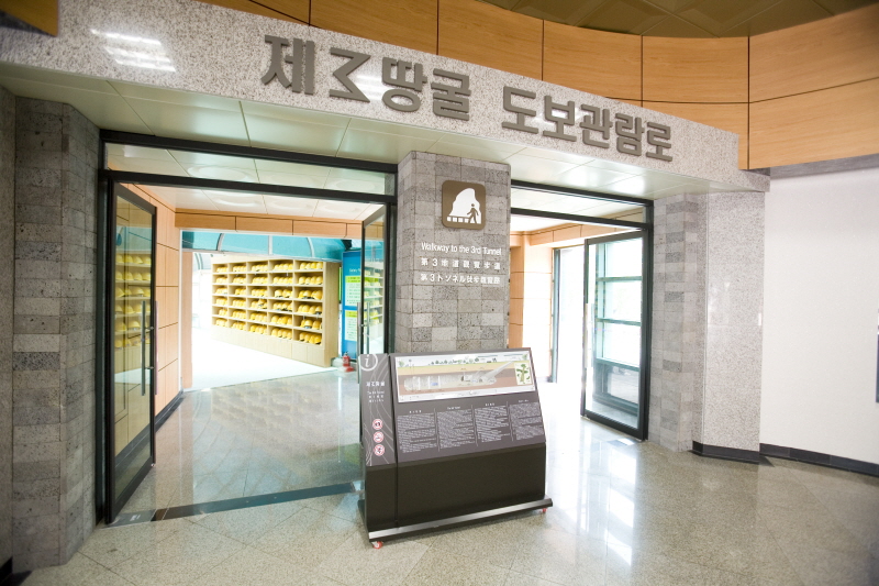 제3땅굴 2
