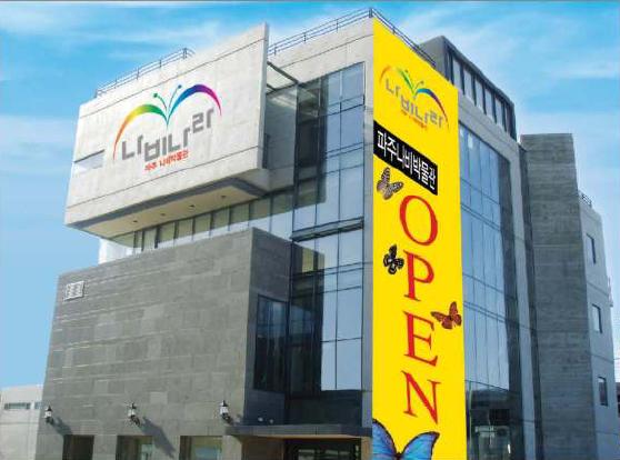 파주 나비나라 박물관 썸네일