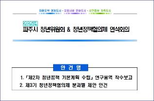 청년 거버넌스 연석회의 - 대표제안 자문 썸네일