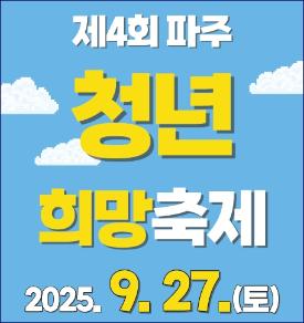 청년이 만드는 축제, 청년이 직접 알린다! - No.2 썸네일