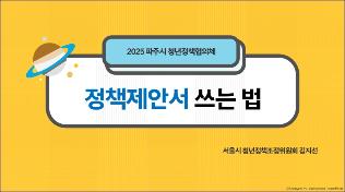 정책제안서의 모든 것! 역량강화 교육 1~2차 운영 썸네일