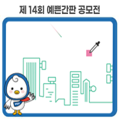 제14회 파주시 예쁜간판 공모전