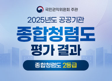 2025년도 공공기관 종합청렴도 평가 파주시 2등급 달성