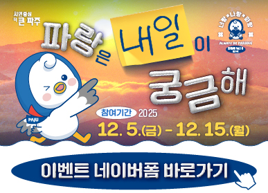 파주시로고 / 파랑은 내일이 궁금해 / 참여기간: 2025. 12. 5.(금) ~ 12.15.(월) / 이벤트 네이버 폼 바로가기