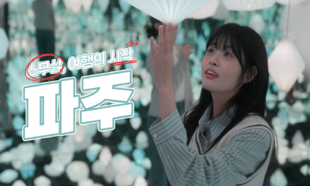 파주시 관광홍보영상 썸네일