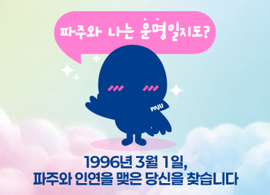 2026 파주 시민화합 체육대회 「파주와 함께한 30년, 시민사연 공모」