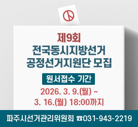 제9회 전국 동시지방선거 공정선거지원단 모집안내문