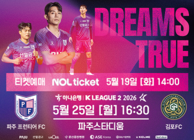 DREAMS TRUE / 티켓예매 Nol ticket / 5월 19일(화요일) 14:00 / 파주 프런티어 FC 대 김포FC / 5월 25일 (월요일) 16시30분 / 파주스타디움 / 하나은행 K LEAGUE 2 2026 / PAJU / 신일금고 / 문산중앙병원 / ASE Korea / KELME