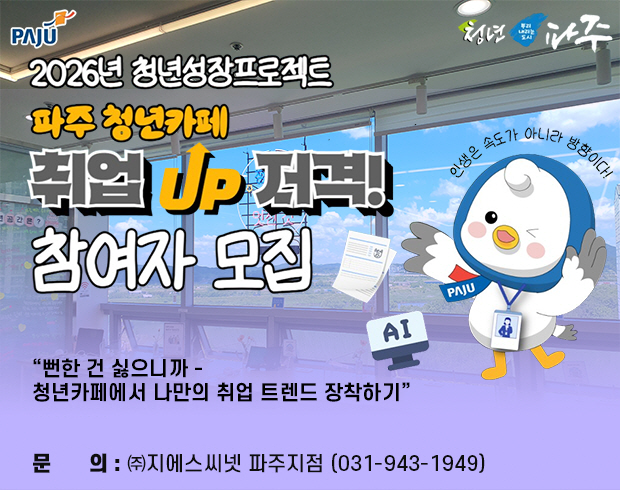 청년성장프로젝트 취업저격 참여자 모집 / 문의 지에스씨넷 파주지점 031-943-1949