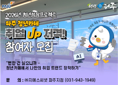 청년성장프로젝트 취업저격 참여자 모집 / 문의 지에스씨넷 파주지점 031-943-1949