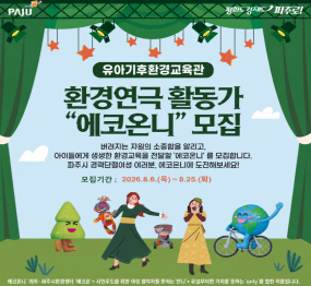 시민참여 환경공연 창작 프로젝트 에코온니 모집