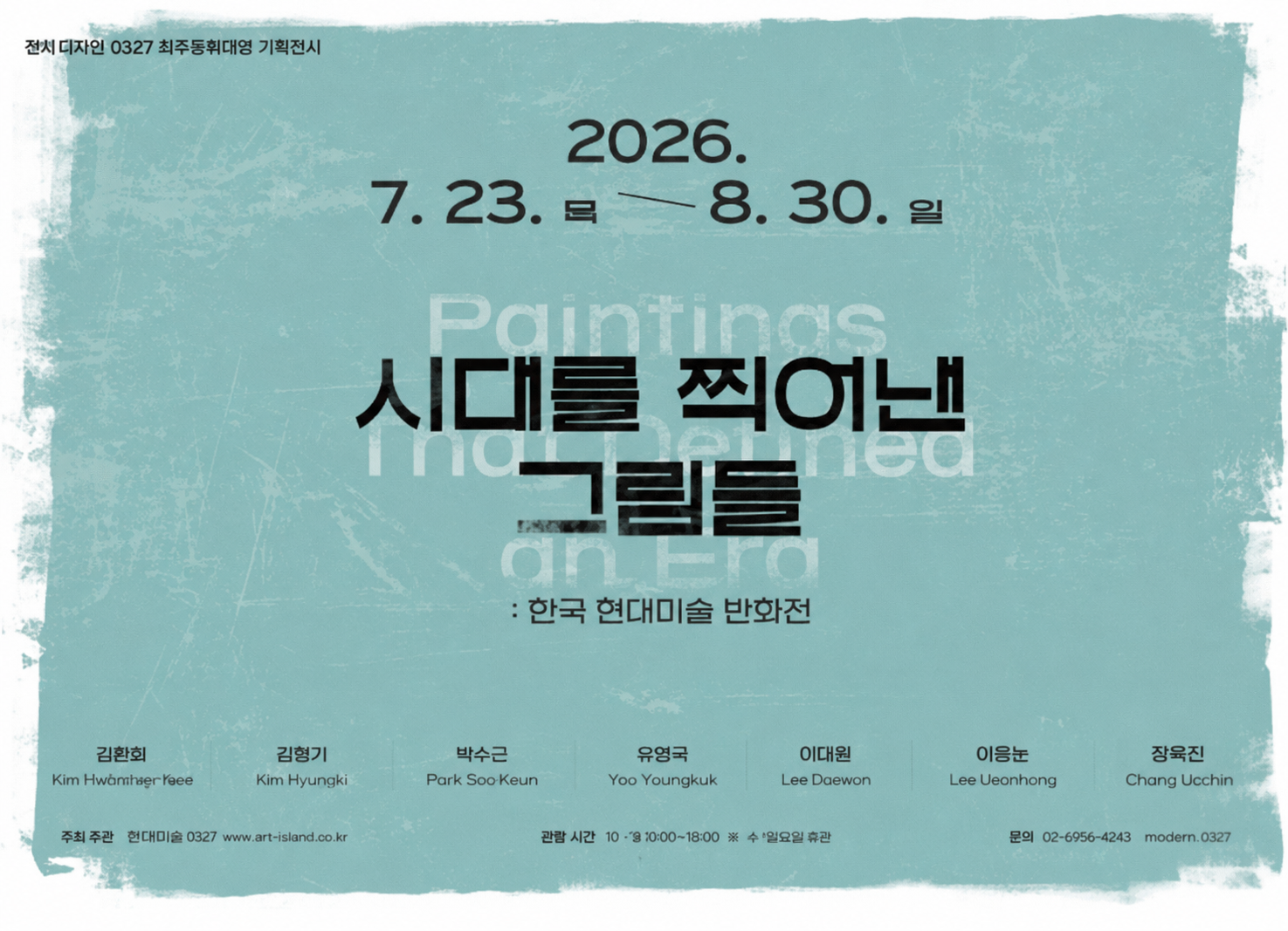 2026. 7. 23. 목요일 ~ 8.30. 일요일 / 평화뮤지엄 S827 기획전시 / 시대를 찍어낸 그림들: 한국 현대미술 판화전 / 김창열 / 김환기 / 박수근 / 유영국 / 이대원 / 이왈종 / 천경자 / 전시장소: 평화뮤지엄 S827 / 관람시간: 목~일 10시~ 17시 / 월~수 법정공휴일 휴관) / 문의 031-950-8435