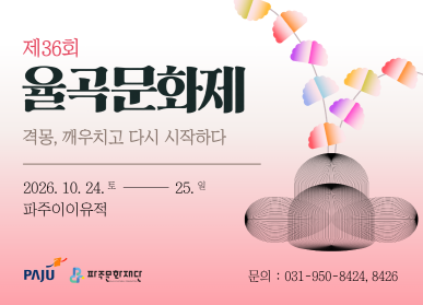 제36회 율곡문화제 개최 