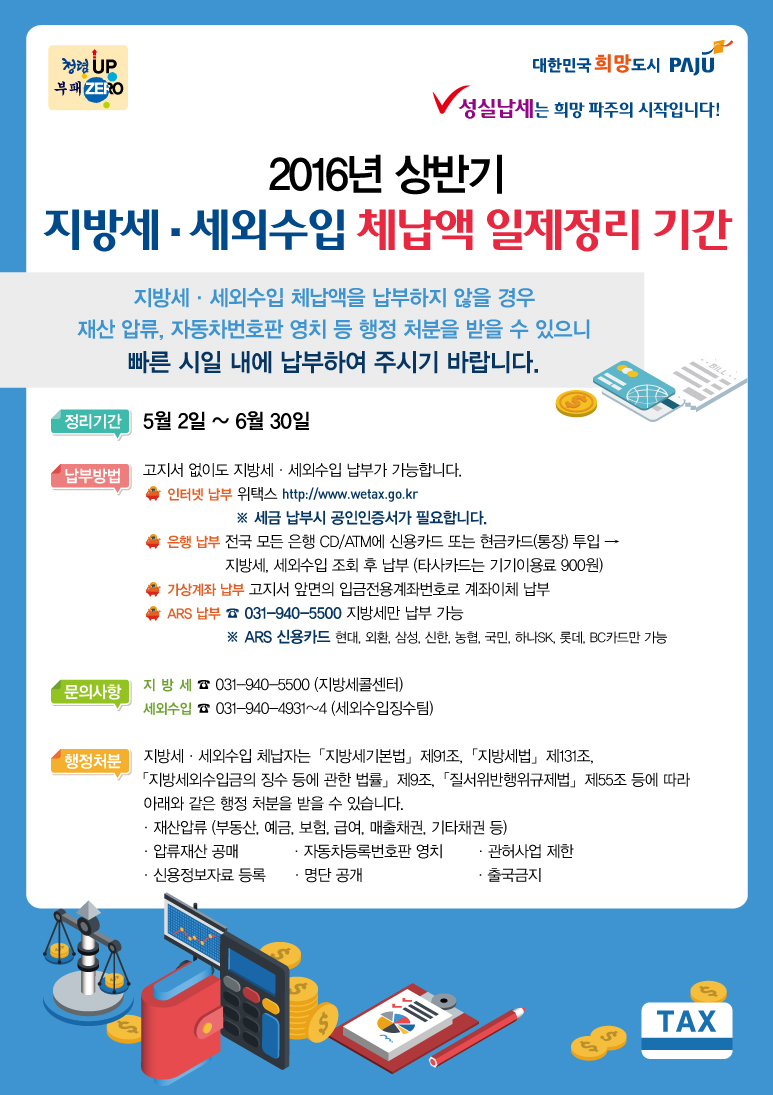 새소식(상세) : HOME > 분야별정보 > 재정/지방세 > 새소식