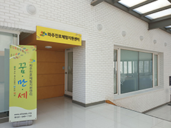 파주진로체험지원센터