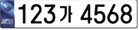 필름식 번호판 샘플이미지