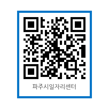 파주시일자리센터 QR코드