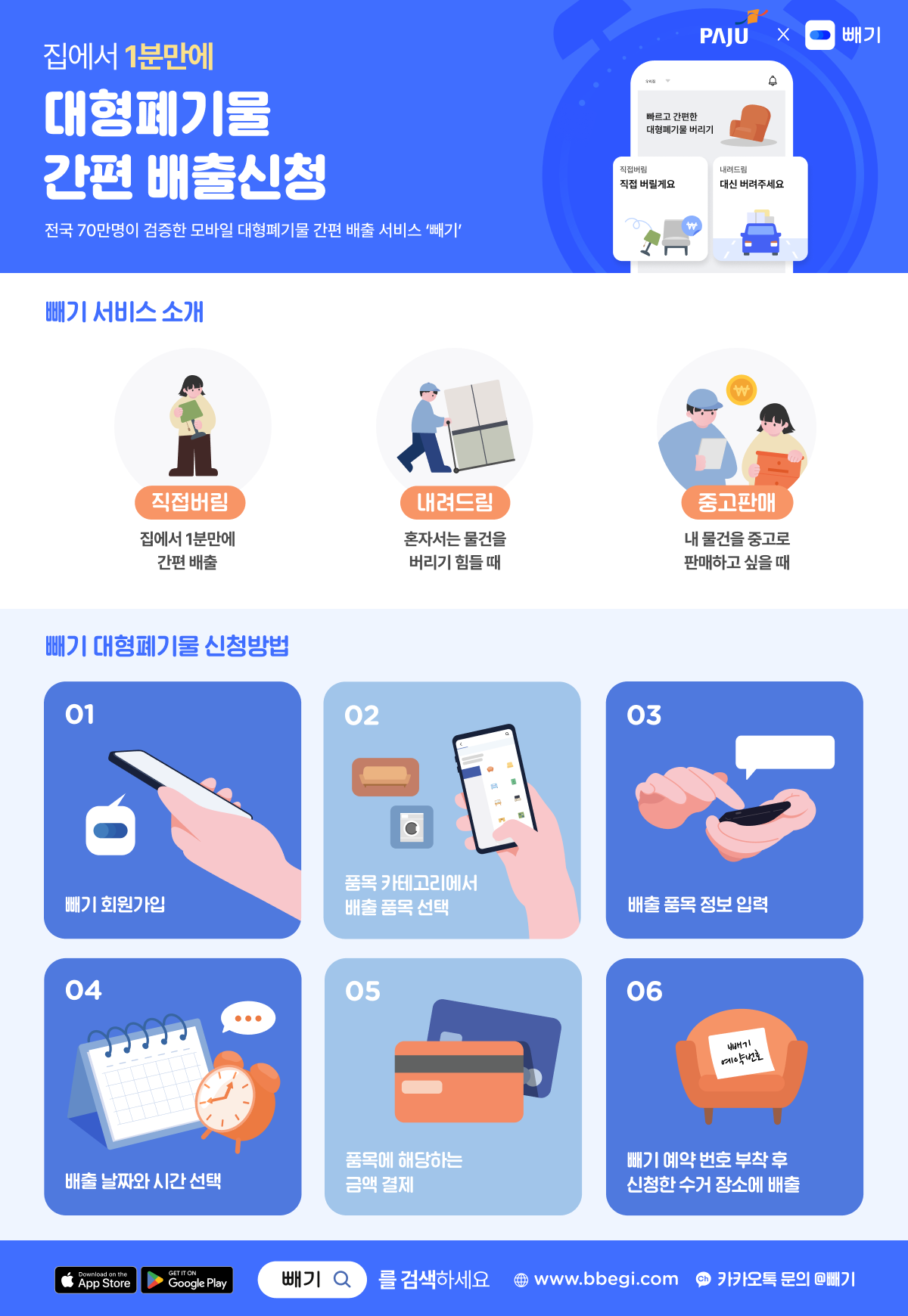 집에서 1분만에 대형폐기물 간편 배출신청