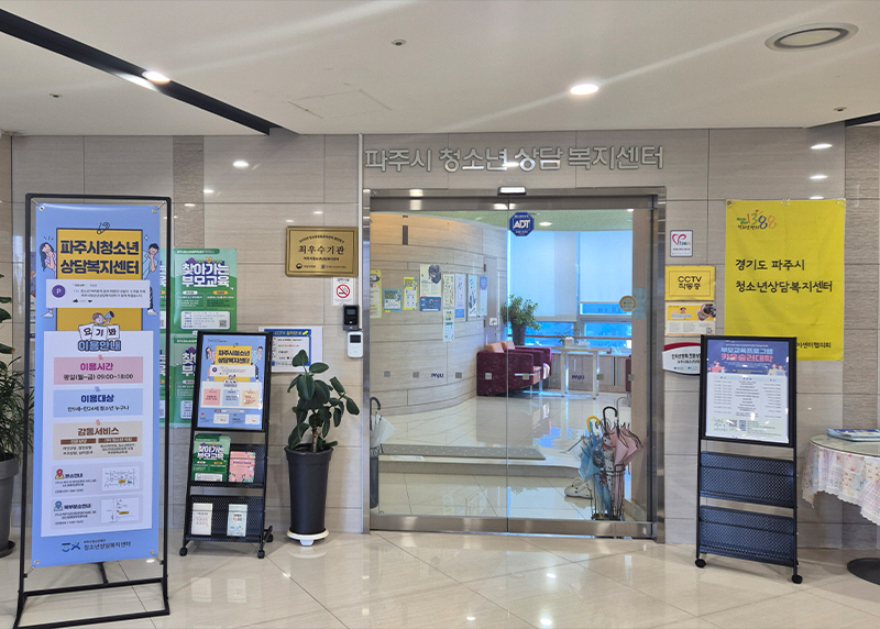 청소년상담복지센터