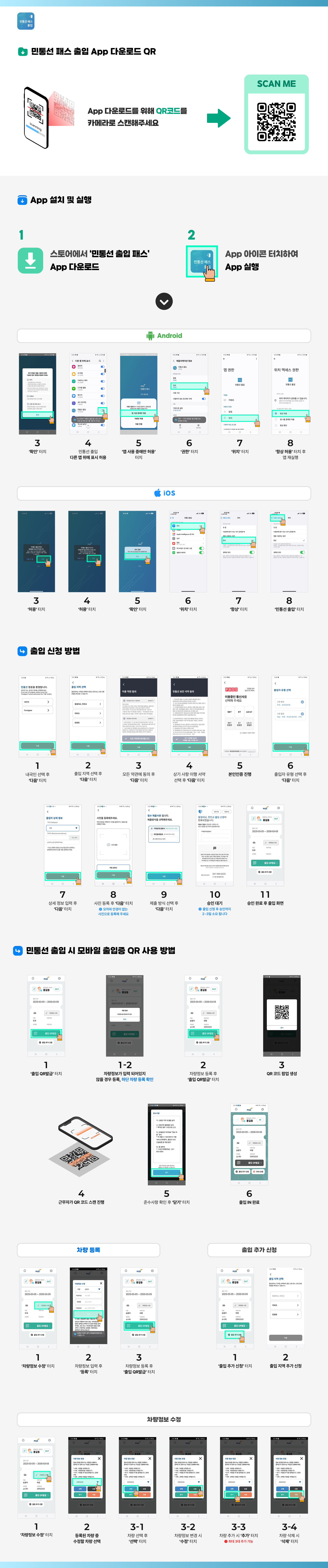 민통선 패스 출입 App 사용법