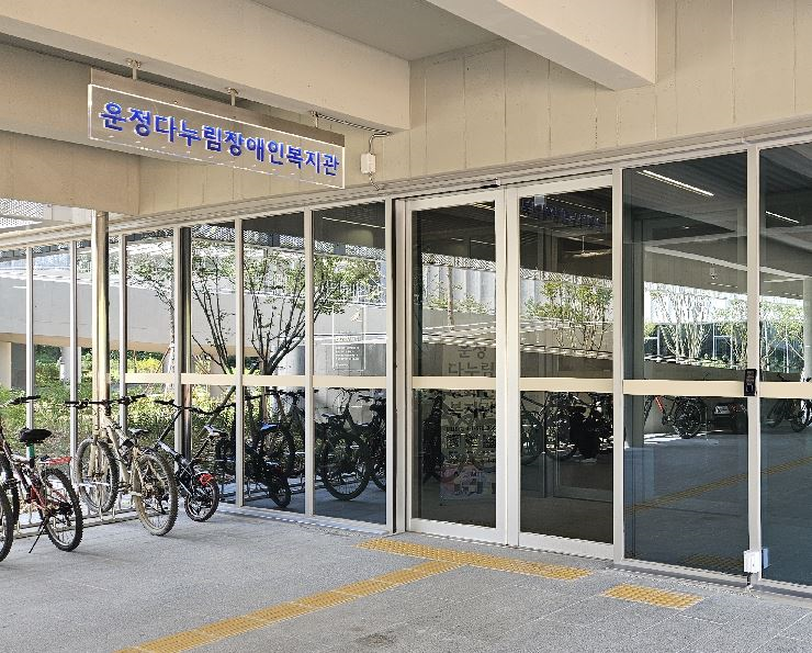 운정다누림 장애인복지관 입구