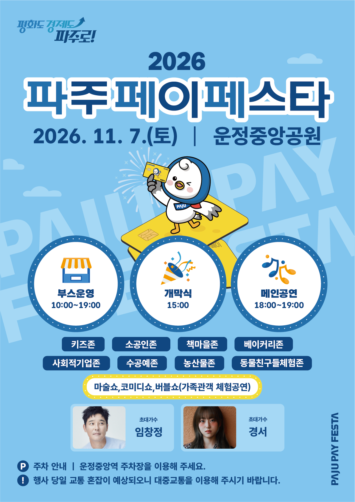 2026 파주페이 페스타