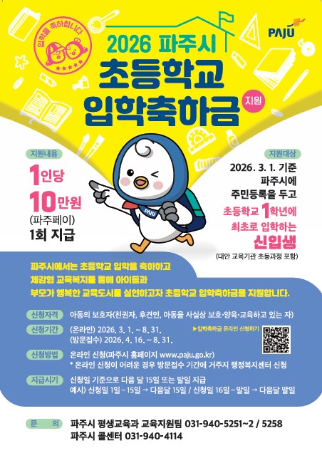 2025년 초등학생 입학축하금 신청