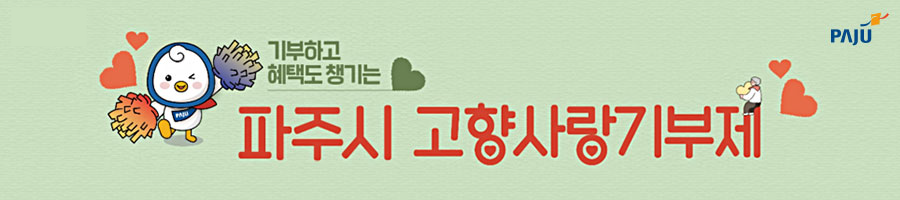 고향사랑기부제