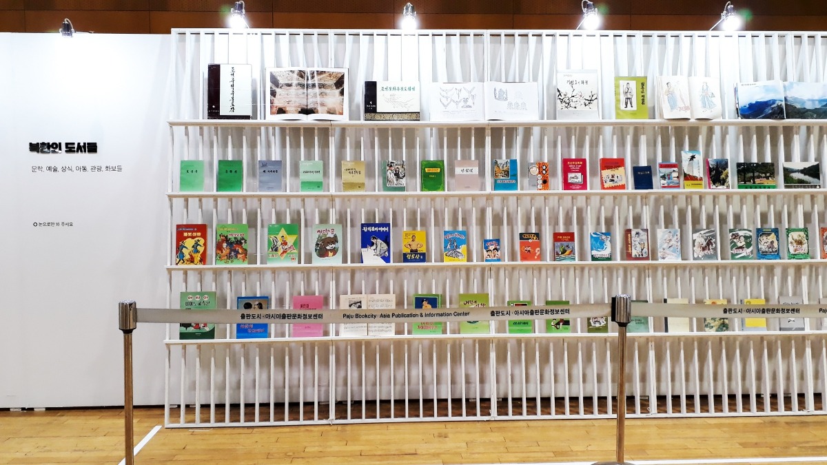 북한에서 출판된 책들