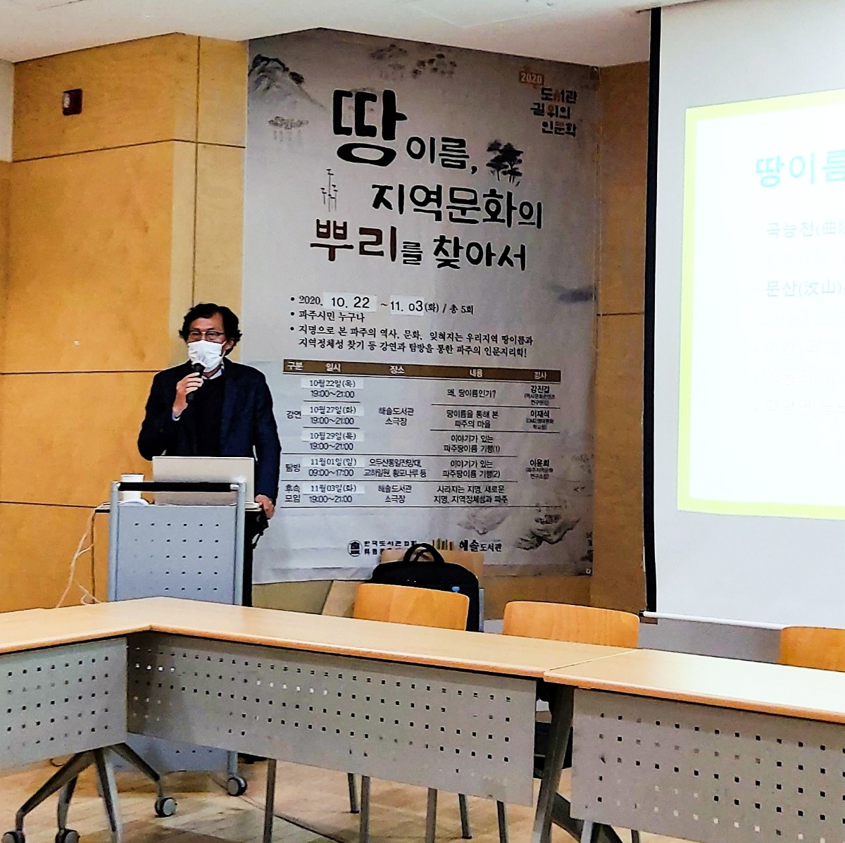 실내 강의를 진행 중인 이윤희 소장