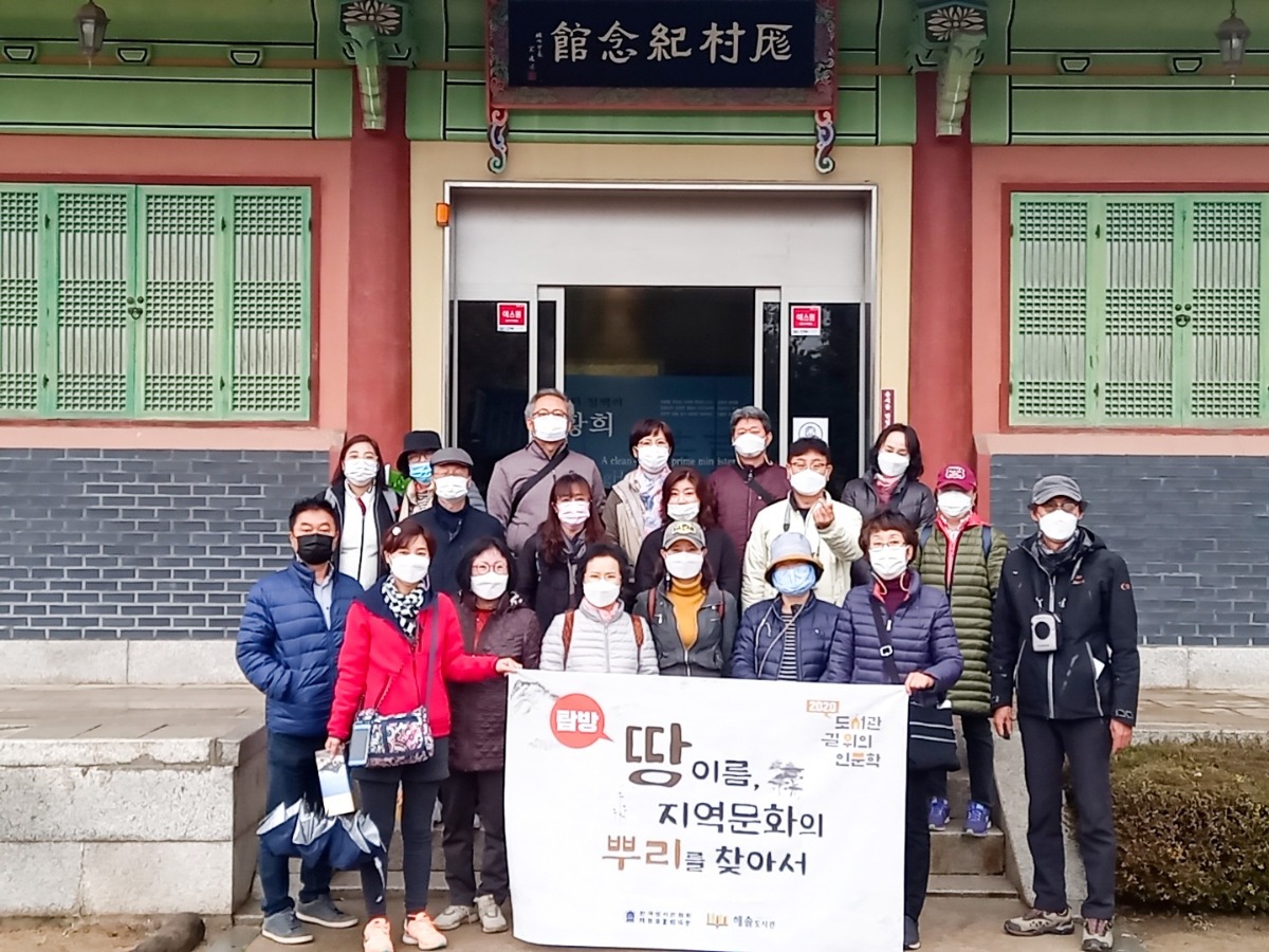 황희 선생 유적지에서 답사단 단체 촬영