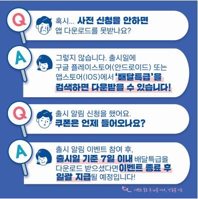 배달특급 카드뉴스 3