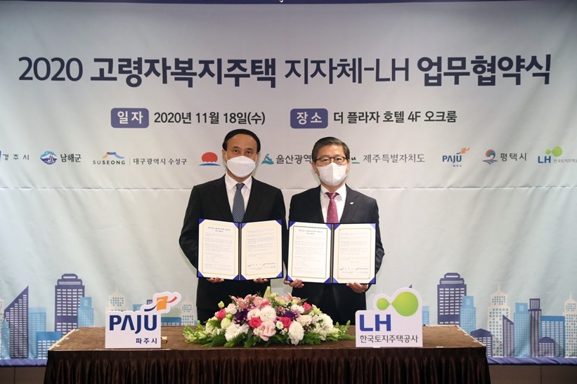 2020년 고령자복지주택 사업