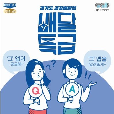 배달특급 카드뉴스 1