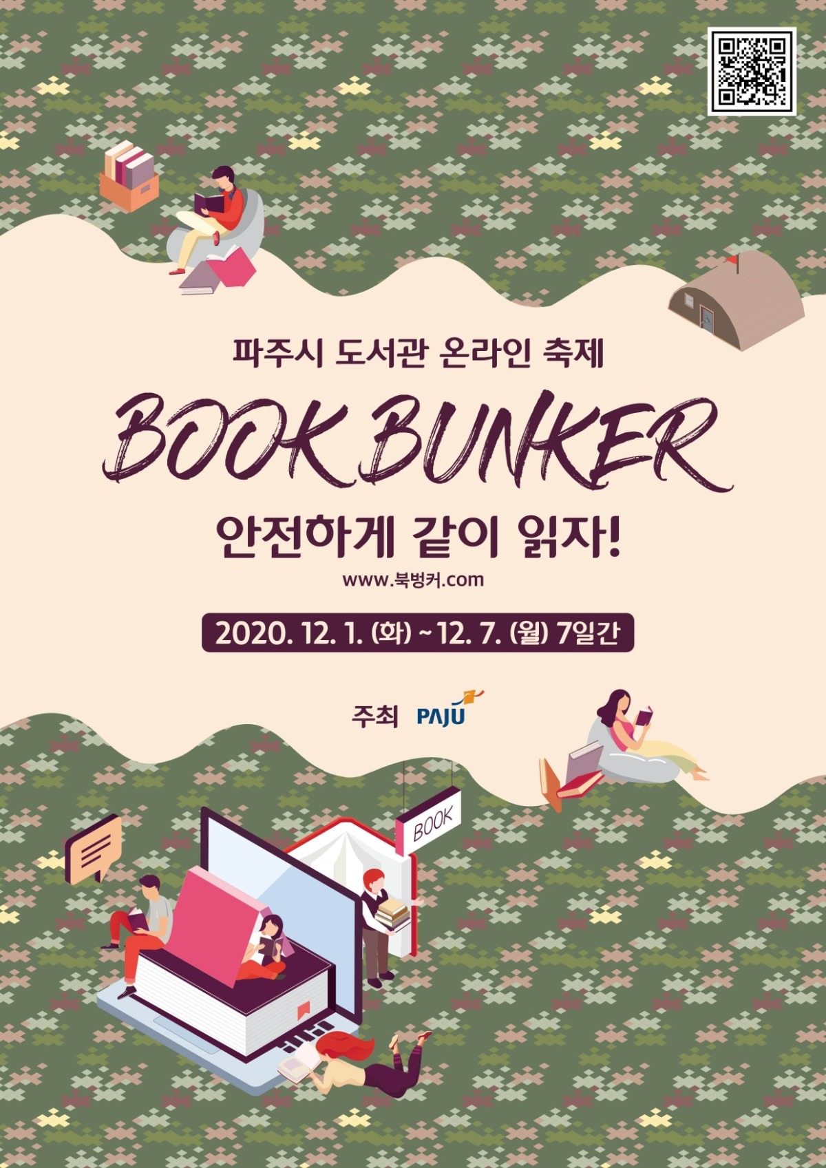 파주시 도서관 온라인 축제 전단지(앞면)