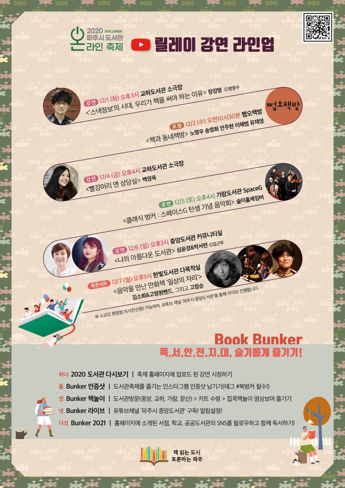 파주시 도서관 온라인 축제 전단지(뒷면)