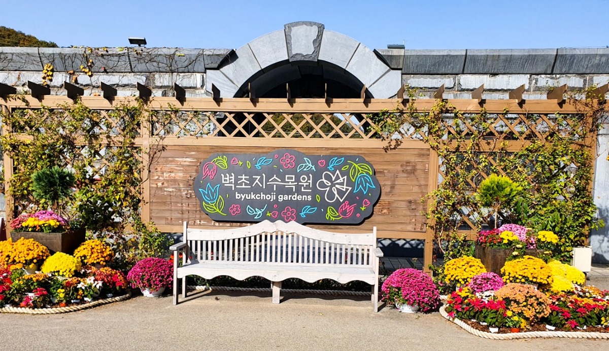 꽃으로 장식한 벽초지수목원 입구