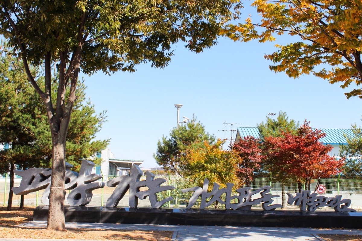 도라산역에 새겨진 문익환 선생 시 ‘평양가는 열차표를 내놓으라고’