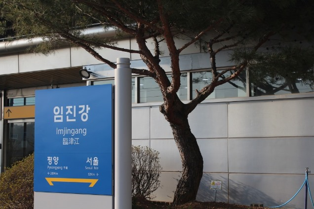 임진강역 도착