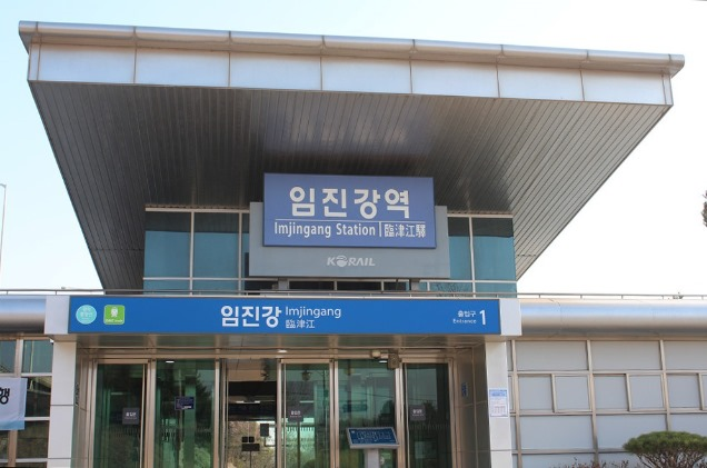 임진강역