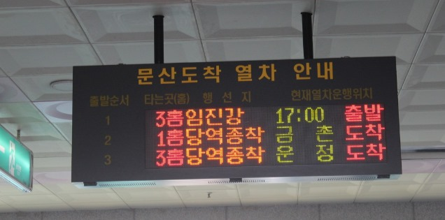 문산역 3,4번 홈에서 임진강역행 열차를 탈 수 있다