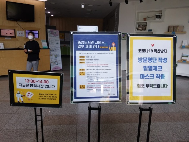 중앙도서관 1층의 이용 안내