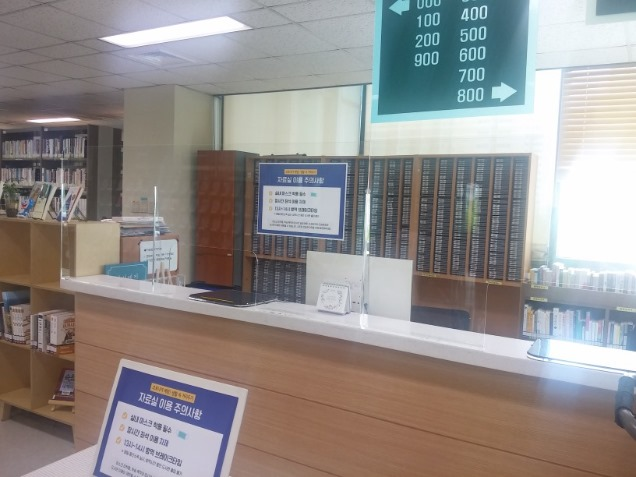 대면 접촉을 최소화하기 위해 대출반납데스크에 투명 아크릴 가림막을 설치했다