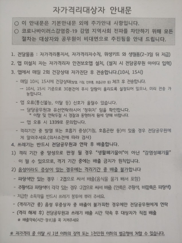 자가격리대상자 안내문